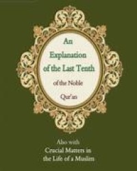 Image of An explanation of the last tenth of the noble qur'an